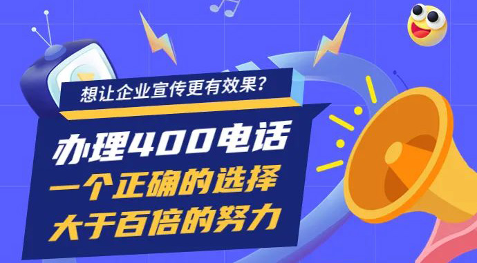 为了更好的提升400电话服务合作平台稳定长期发展系统升级人才招聘开始啦！