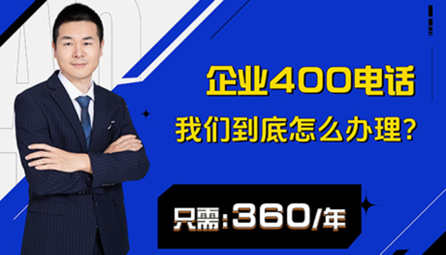 如何申请广州400电话服务：详细流程与注意事项
